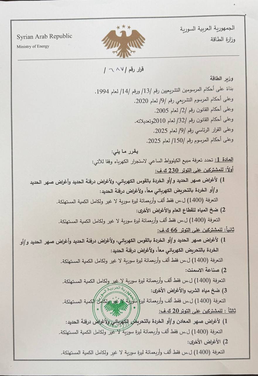 تعرف على أسعار الكهرباء الجديدة