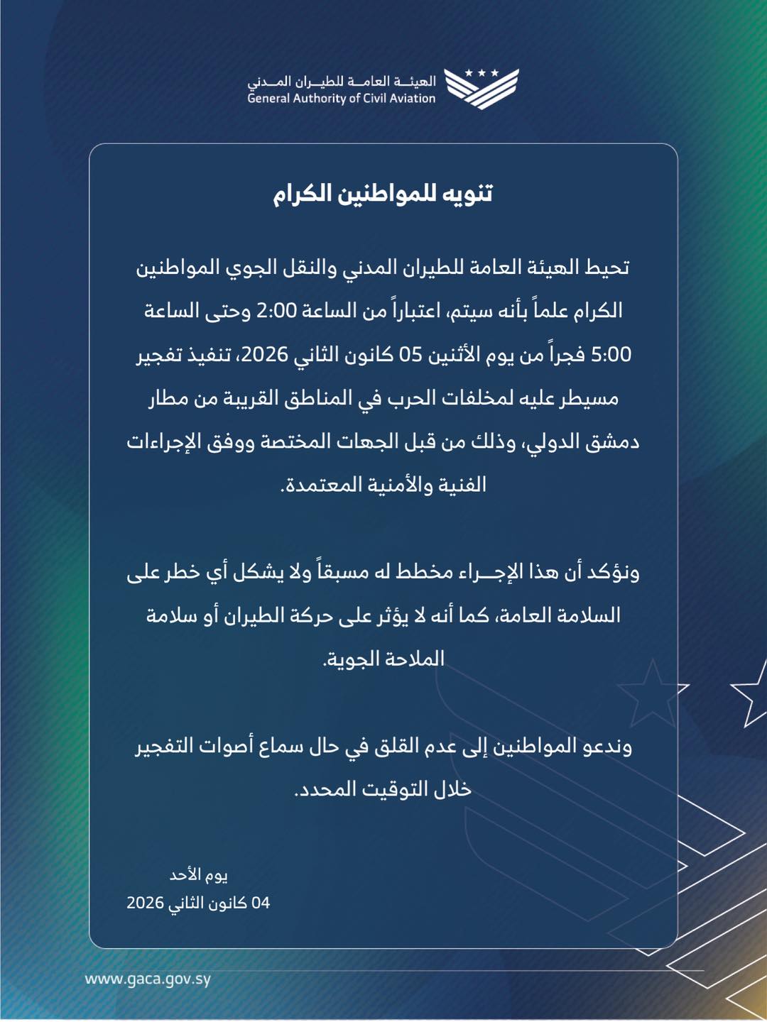 هيئة الطيران تنوه بتفجير مخطط له لمخلفات الحرب قرب مطار دمشق الدولي