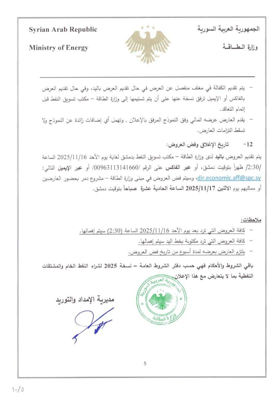 مناقصة رسمية لشراء 7 ملايين برميل من النفط الخام الخفيف