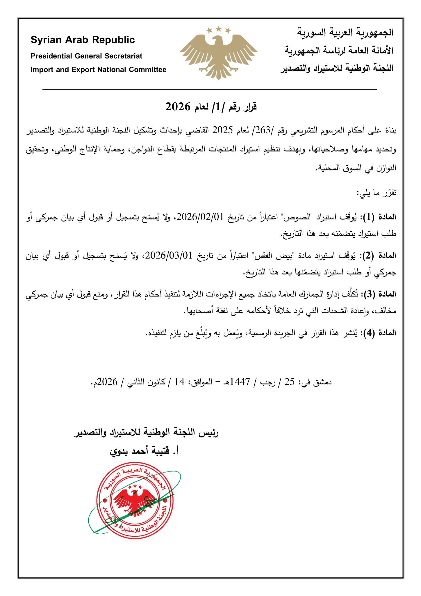 وقف استيراد الصوص وبيض الفقس