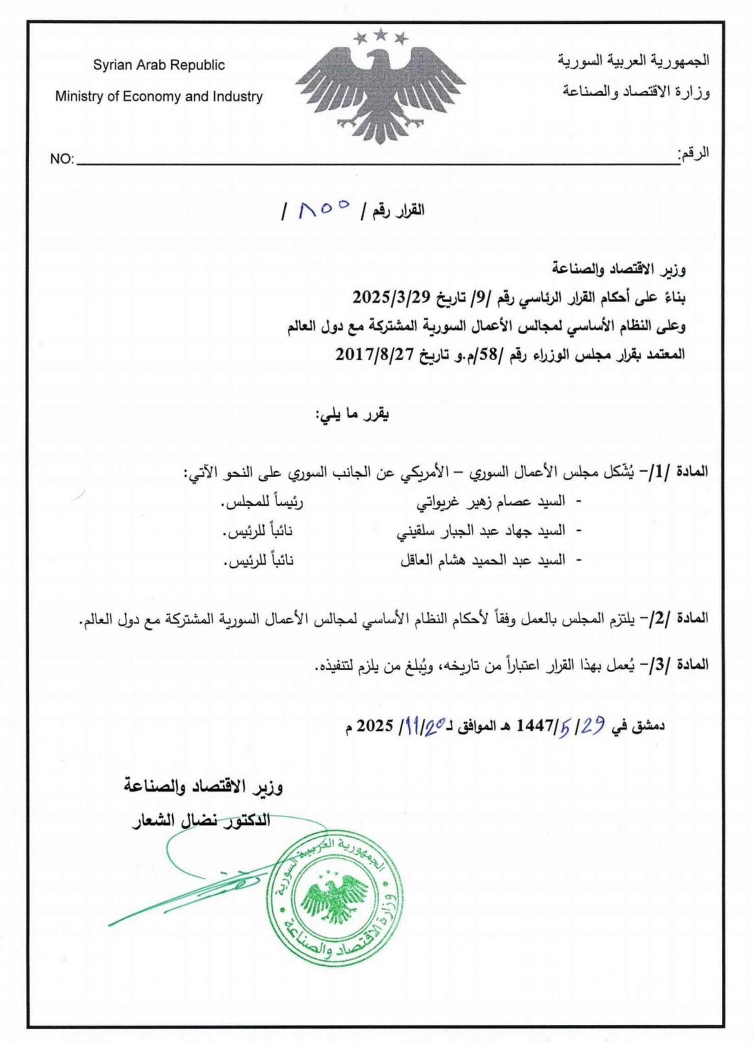 تشكيل مجلسين للأعمال مع الولايات المتحدة وفرنسا