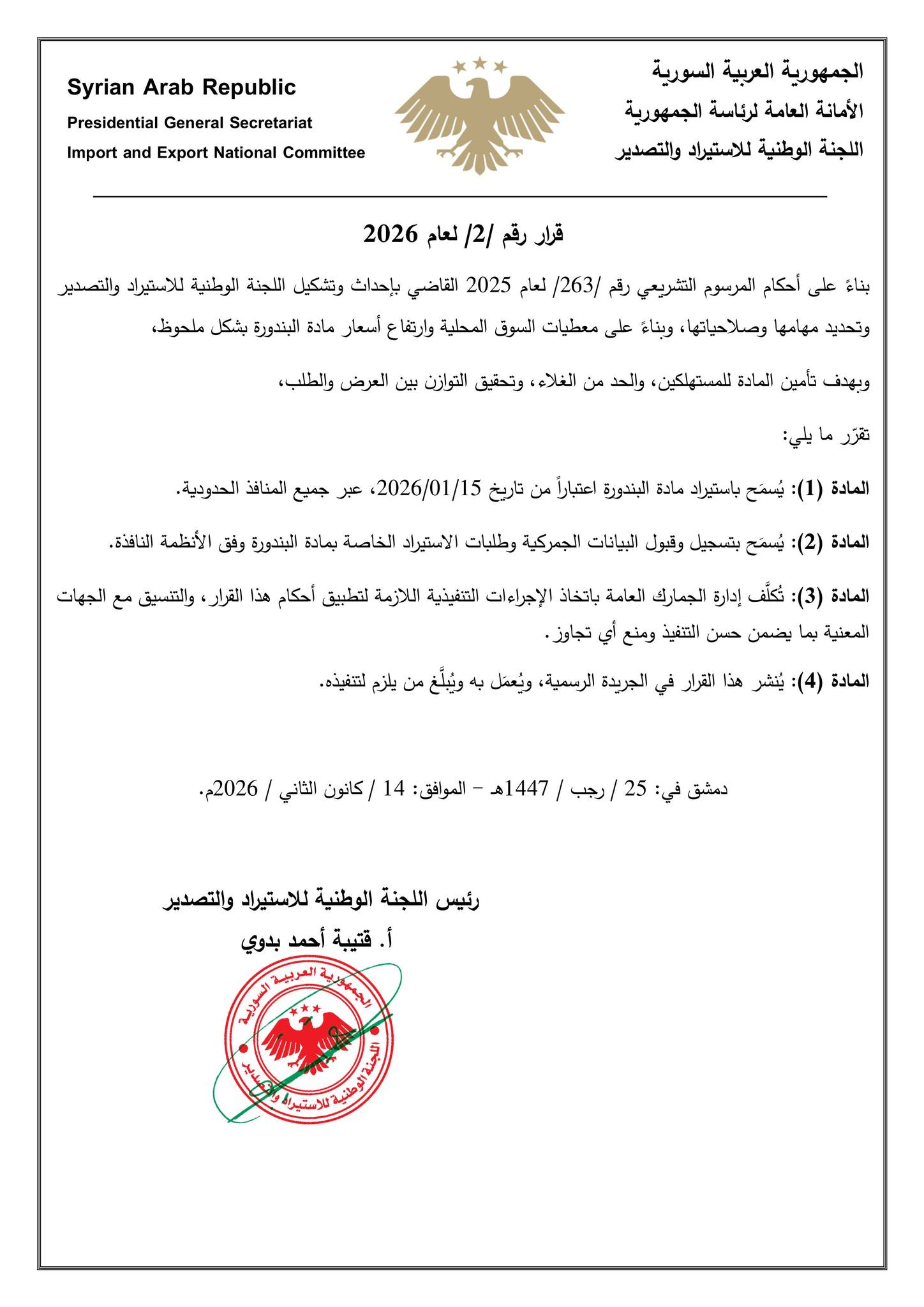 السماح باستيراد البندورة