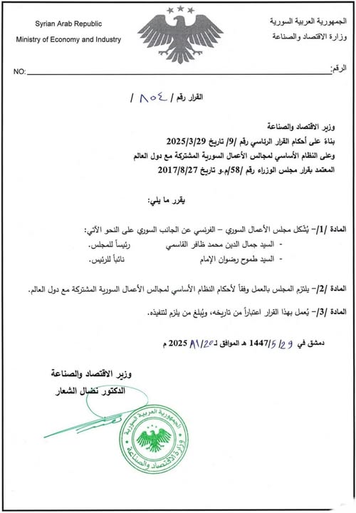 تشكيل مجلسين للأعمال مع الولايات المتحدة وفرنسا