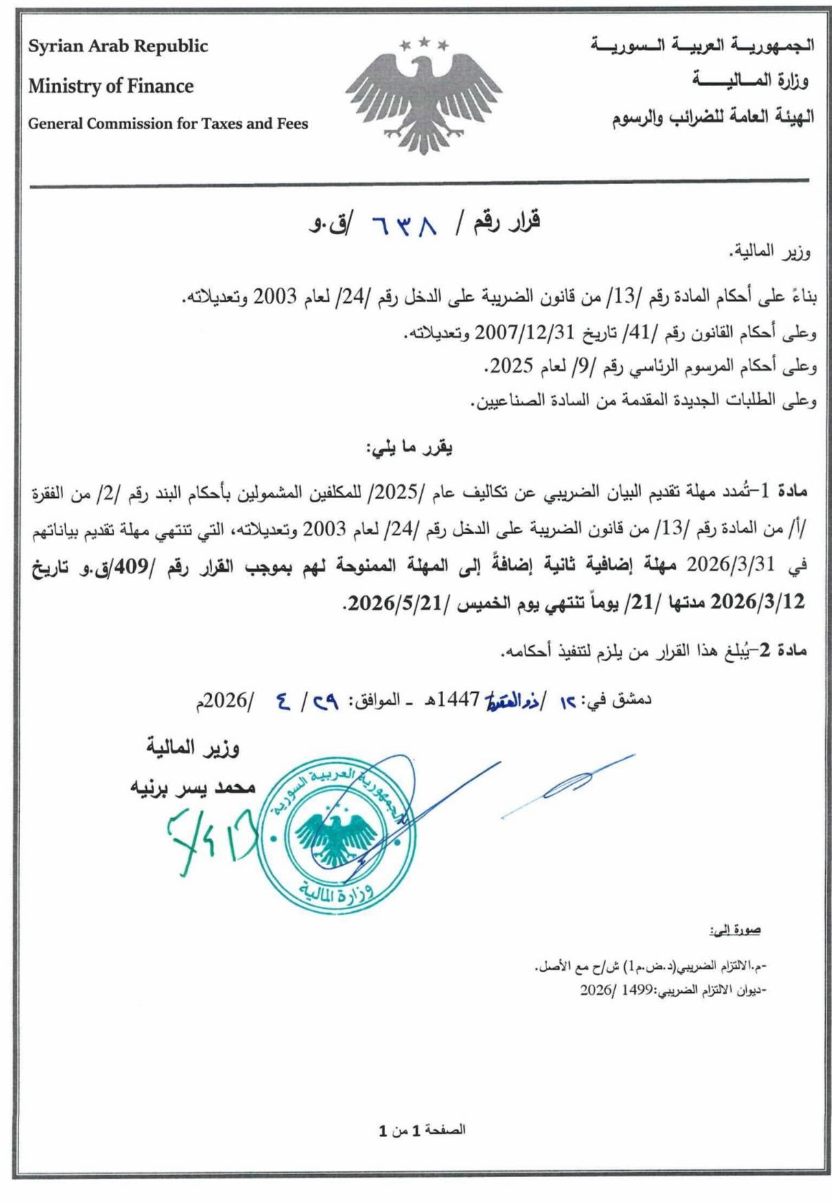 تمديد مهلة تقديم البيان الضريبي عن ضريبة الدخل لـ 2025