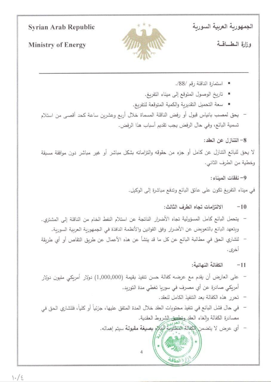 مناقصة رسمية لشراء 7 ملايين برميل من النفط الخام الخفيف