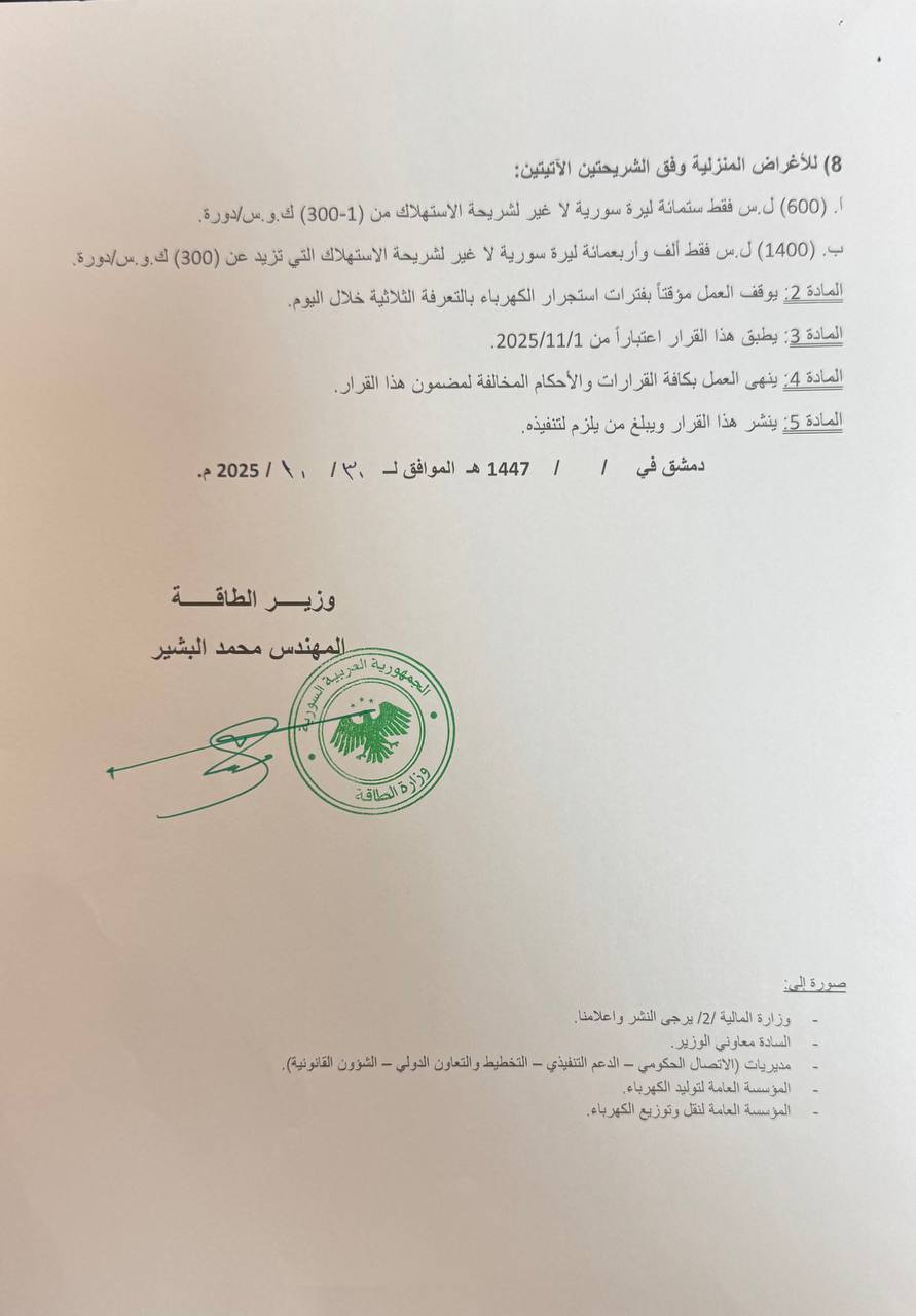 تعرف على أسعار الكهرباء الجديدة