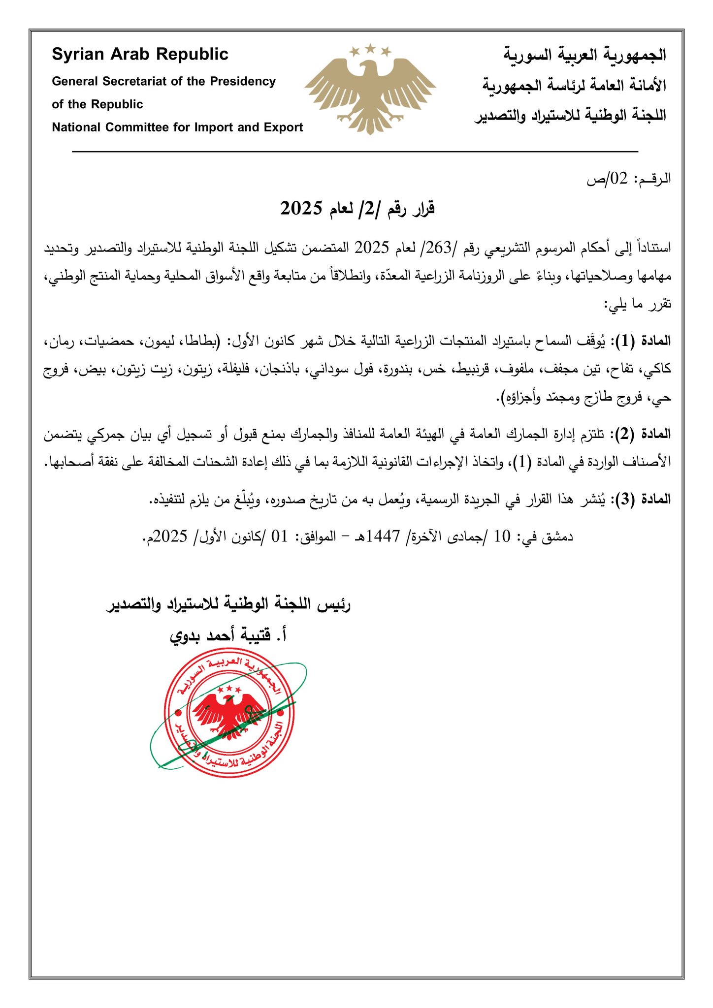 منع استيراد سلة واسعة من المنتجات الزراعية والبيض والفروج لمدة شهر