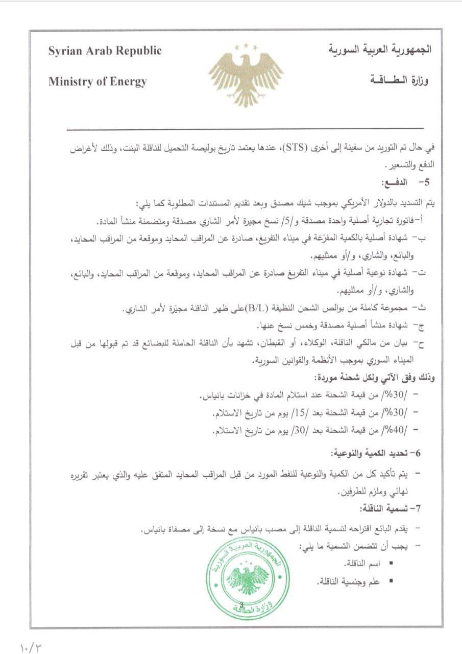 مناقصة رسمية لشراء 7 ملايين برميل من النفط الخام الخفيف