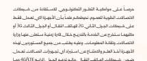 تعميم بوقف إدخال أجهزة الاتصالات التي لا تدعم الـ 4G وما بعده