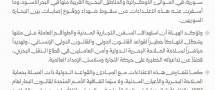 "المنافذ" تدين استهداف سفن تجارية عليها طواقم سورية في البحر الأسود