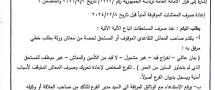 تحديد تاريخ بدء استقبال طلبات صرف المعاشات التقاعدية الموقوفة لأسباب أمنية