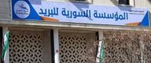 مؤسسة "البريد" تحدد مواعيد صرف رواتب المتقاعدين خلال آب الجاري