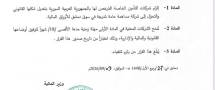 إلزام شركات التأمين الخاصة بالتحول إلى "مساهمة عامة" مدرجة بالبورصة