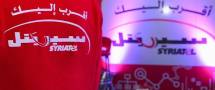 سيرة "سيريتل" قبل التحرير
