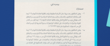 مرسوم رئاسي يعفي المكلفين ضريبياً من الفوائد والغرامات لما قبل 2025
