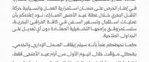 تنويه رسمي بخصوص حركة العمل بالمرافئ البحرية خلال العيد