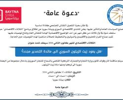 أوساط معارضة تُعيد إحياء 