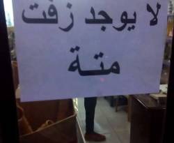 كيف فضحت المتّة ضُعف حكومة النظام؟