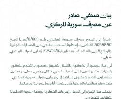 المركزي يدعو للشكوى رسمياً في حال عدم التزام المصارف بتعليمات 7 أيار الفائت