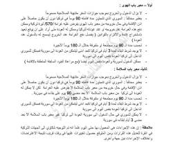  القوانين التركية التي تحكم دخول وخروج السوريين عبر معبري 