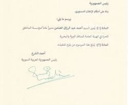 مرسوم رئاسي بتعيين مدير عام للمناطق الحرة