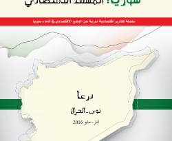 نوى والحراك.. بحث يرصد واقع الاقتصاد وآفاقه