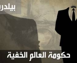 حكومة العالم الخفية تجتمع في مدينة دريسدن الألمانية