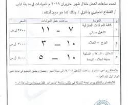 على وقع ارتفاع درجات الحرارة.. كهرباء إدلب تخفض ساعات العمل