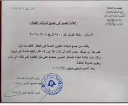 تعميم لبناني غريب بخصوص اللاجئين السوريين في أوروبا