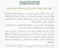 إتاحة فرص استثمارية لهدم أبنية المنطقة الحرة بدمشق واستبدالها بأبراج