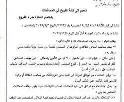 تحديد تاريخ بدء استقبال طلبات صرف المعاشات التقاعدية الموقوفة لأسباب أمنية
