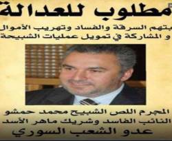 موقع إلكتروني: حمشو يحظى بحق استثمار أنقاض المباني بدمشق وريفها