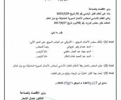 تشكيل مجلسين للأعمال مع الولايات المتحدة وفرنسا