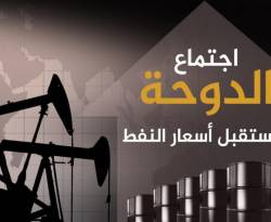التوتر الإيراني السعودي يُعقّد فرص الوصول إلى اتفاق في اجتماع الدوحة النفطي
