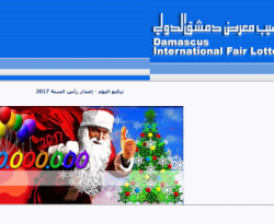 جوائز رأس السنة الكبرى لليانصيب.. تذهب للاذقية وطرطوس..!!