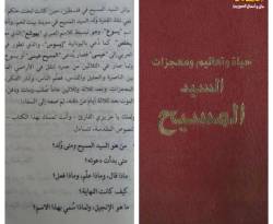 كتاب تبشيري يُوزع على سوريين.. ماذا يحصل في كنيسة 