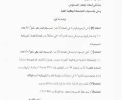 مرسوم بإعفاء فواتير الكهرباء من الرسوم المالية والإدارية