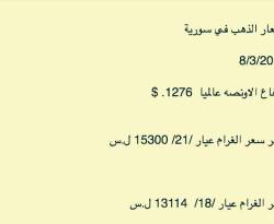 الذهب يرتفع بدمشق