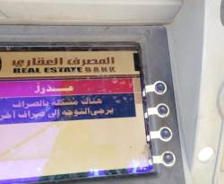 جدل حول الصرّافات الآلية