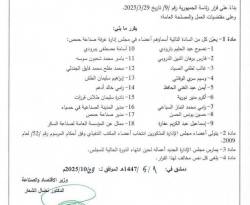 وزير الاقتصاد يعيّن مجلس إدارة جديد لغرفة صناعة حمص