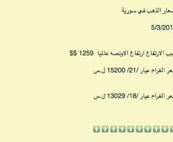 من جديد.. الذهب يسجل سعراً غير مسبوق في سوريا