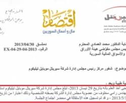 رامي مخلوف يستقيل من إدارة مجلس 