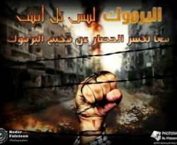 وقفات فك الحصار عن 