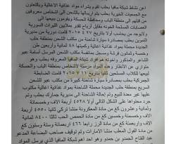 وثيقة مُسربة بالأسماء.. جاسوس متطوع من حلب كان يتابع المعونات الإغاثية التي تقصد مناطق 