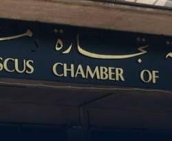 انطلاقة جديدة لحاضنة أعمال غرفة تجارة دمشق