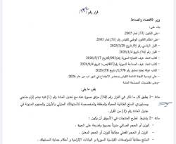 تعديل أحكام أوزان وأحجام المنتجات بحيث تصبح غير إلزامية