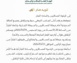 إغلاق المنافذ الحدودية مع تركيا خلال العيد