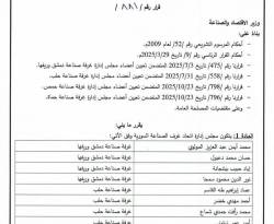 قرار بتشكيل مجلس إدارة اتحاد غرف الصناعة السورية