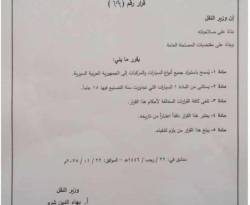 السماح باستيراد جميع أنواع السيارات والمركبات بشرط واحد