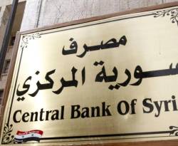 توضيحات للمركزي بشأن الأموال المسموح بإدخالها وإخراجها من سوريا